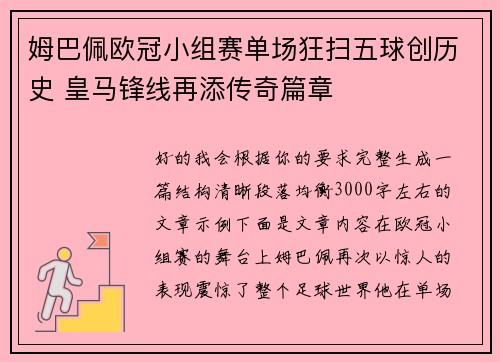 姆巴佩欧冠小组赛单场狂扫五球创历史 皇马锋线再添传奇篇章