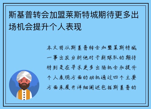 斯基普转会加盟莱斯特城期待更多出场机会提升个人表现 斯基普转会加盟莱斯特城期待更多出场机会提升个人表现