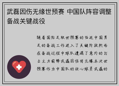 武磊因伤无缘世预赛 中国队阵容调整备战关键战役