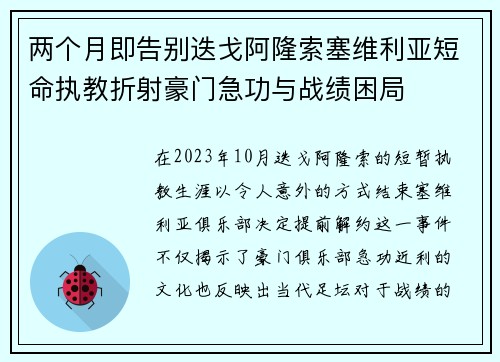 两个月即告别迭戈阿隆索塞维利亚短命执教折射豪门急功与战绩困局 两个月即告别迭戈阿隆索塞维利亚短命执教折射豪门急功与战绩困局