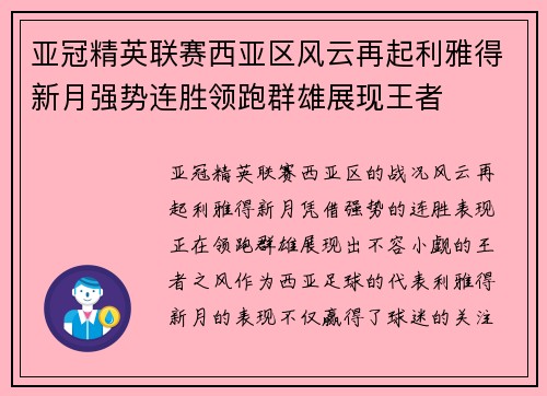 亚冠精英联赛西亚区风云再起利雅得新月强势连胜领跑群雄展现王者 亚冠精英联赛西亚区风云再起利雅得新月强势连胜领跑群雄展现王者