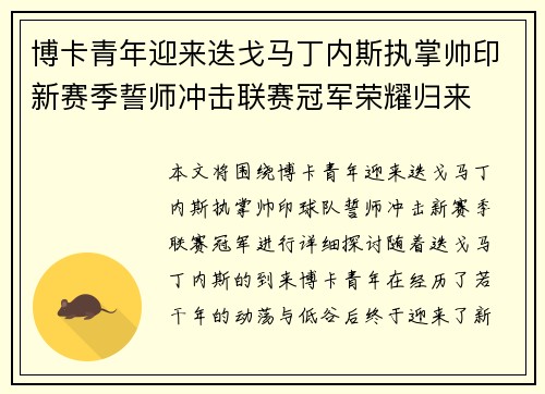 博卡青年迎来迭戈马丁内斯执掌帅印新赛季誓师冲击联赛冠军荣耀归来 博卡青年迎来迭戈马丁内斯执掌帅印新赛季誓师冲击联赛冠军荣耀归来