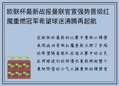 欧联杯最新战报曼联官宣强势晋级红魔重燃冠军希望球迷沸腾再起航