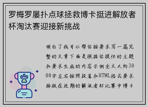 罗梅罗屡扑点球拯救博卡挺进解放者杯淘汰赛迎接新挑战